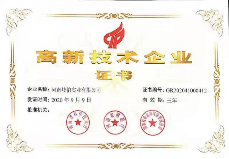 高新技术企业
