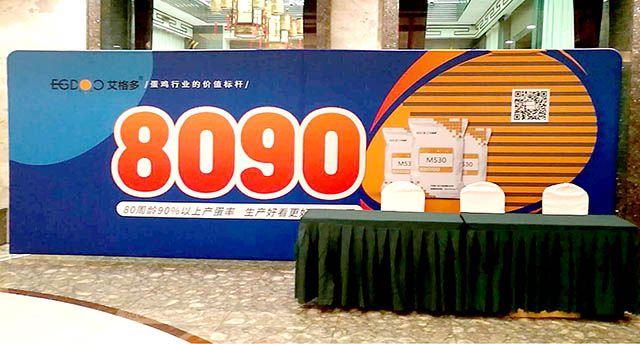 艾格多“8090“新品发布会——佳木斯站