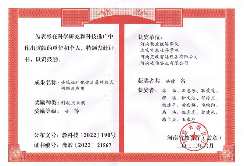 喜讯：艾牧智能荣获河南省教育厅科技成果奖一等奖