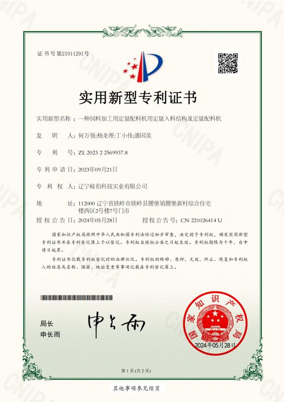 一种饲料加工用定量配料机用定量入料结构及定量配料机