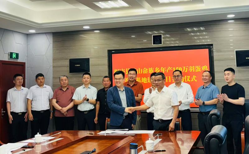 艾格多集团桐庐莪山畲族乡150万羽蛋鸡养殖项目签约圆 满完成