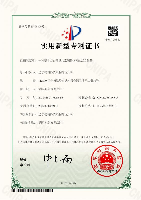 一种基于固态微量元素制备饲料的混合设备