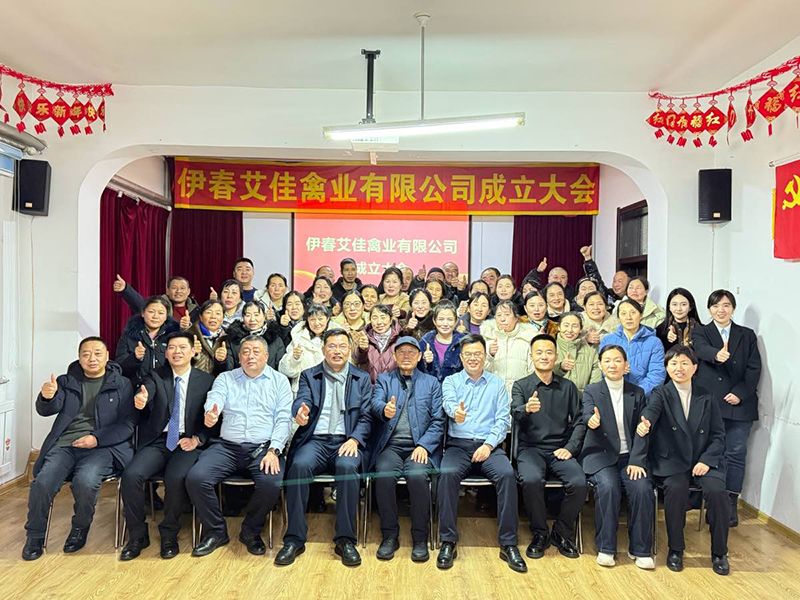 艾佳禽业正式成立 擘画蛋鸡行业高质量发展新图景