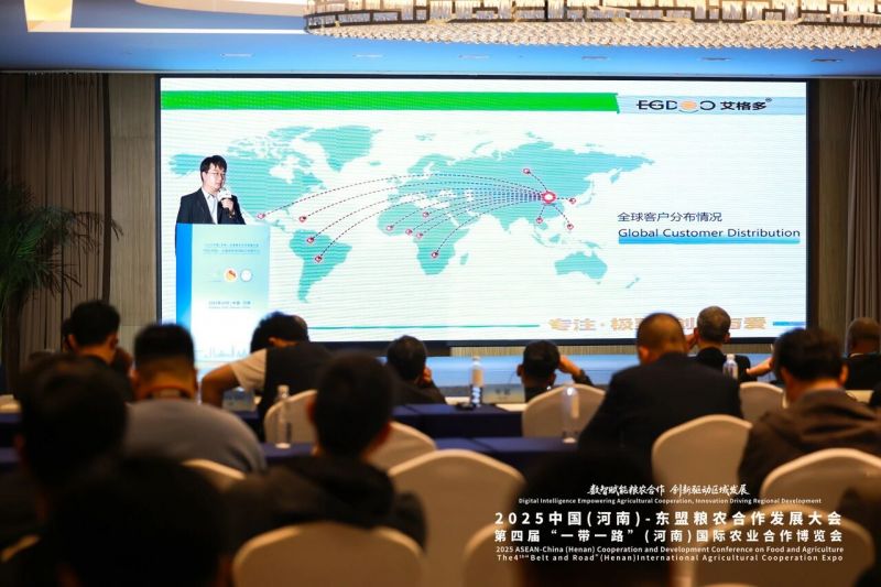 10月13日，艾格多集团精彩亮相中国（河南）—东盟畜牧业国际合作推介会，共享发展新机遇