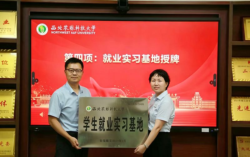 捐资助学担使命 产教融合育英才｜艾格多集团与西北农林科技大学动物科技学院举行捐赠暨就业实习基地授牌仪式
