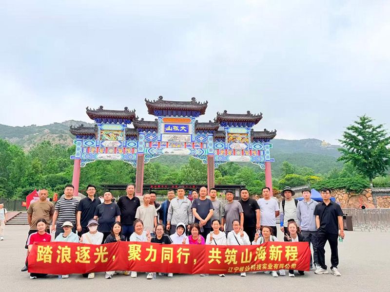 山海赴约，凝心聚力——丹东东港大孤山、大鹿岛团建暨年中工作述职纪实