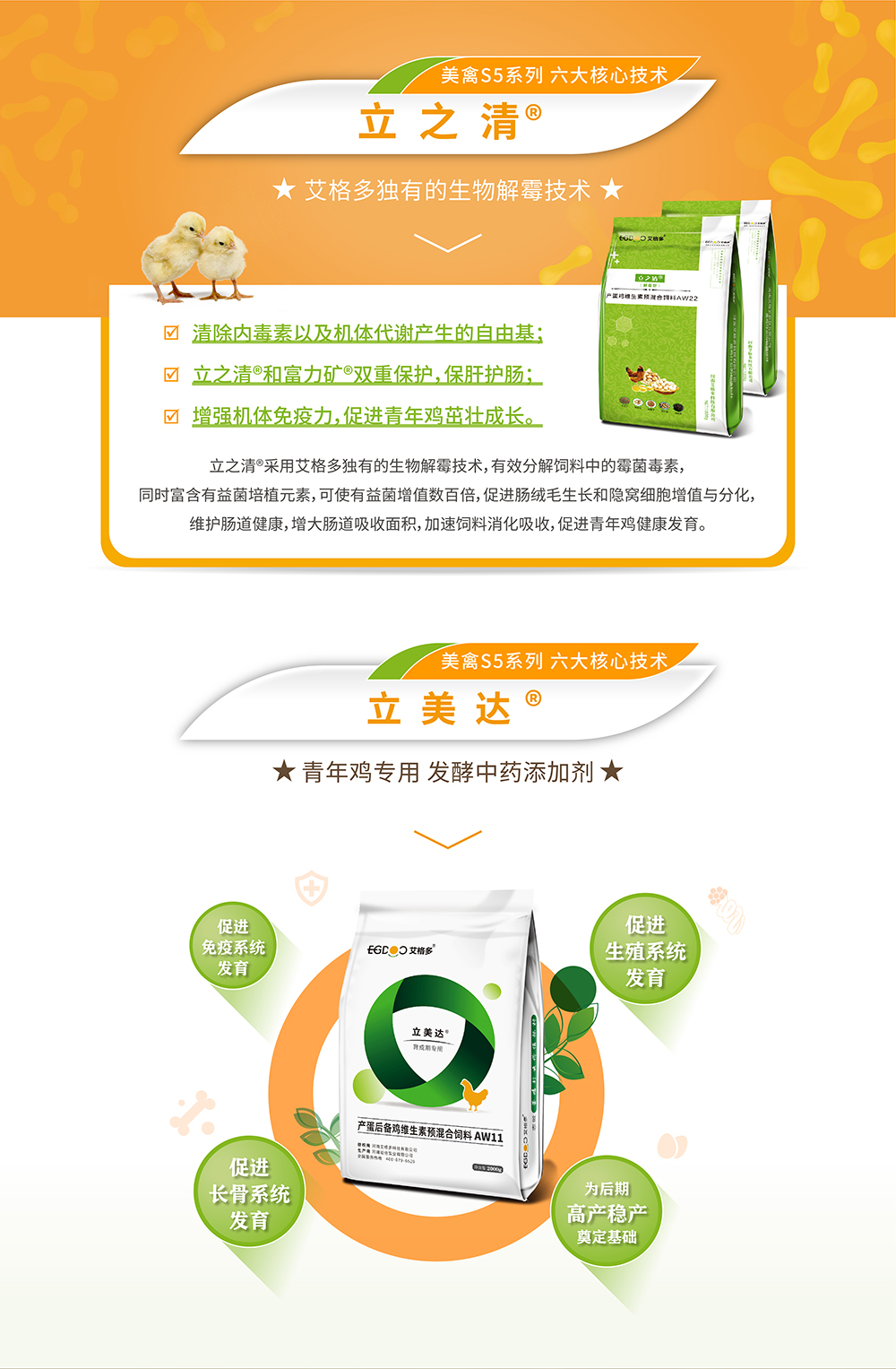 美禽S5系列-产品详情页-05
