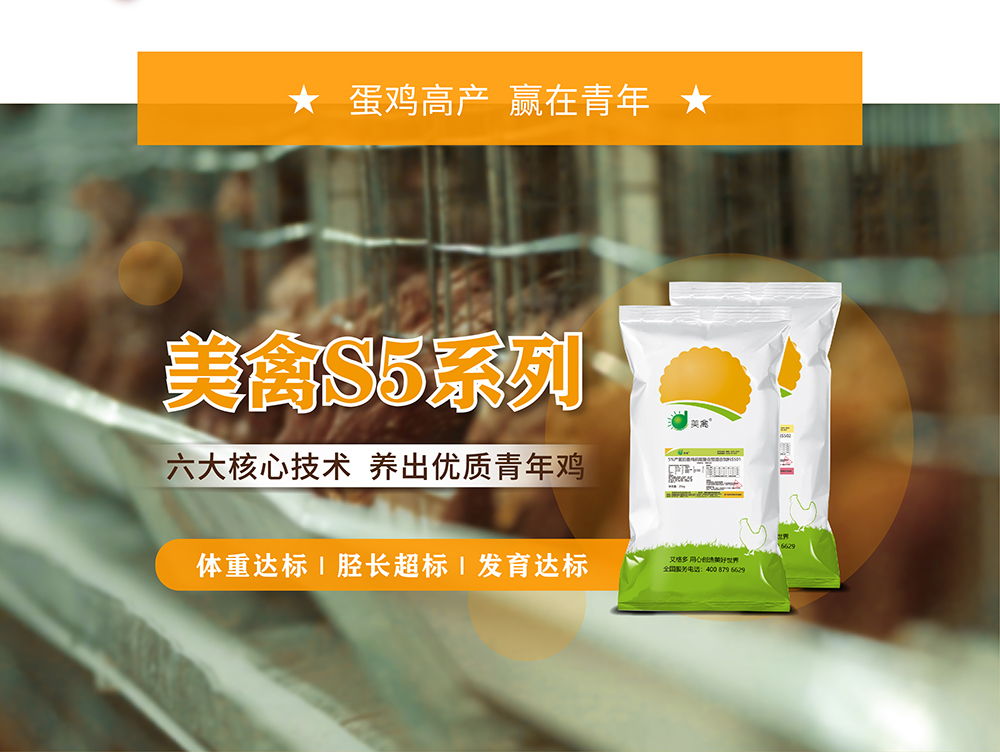 美禽S5系列-产品详情页-07