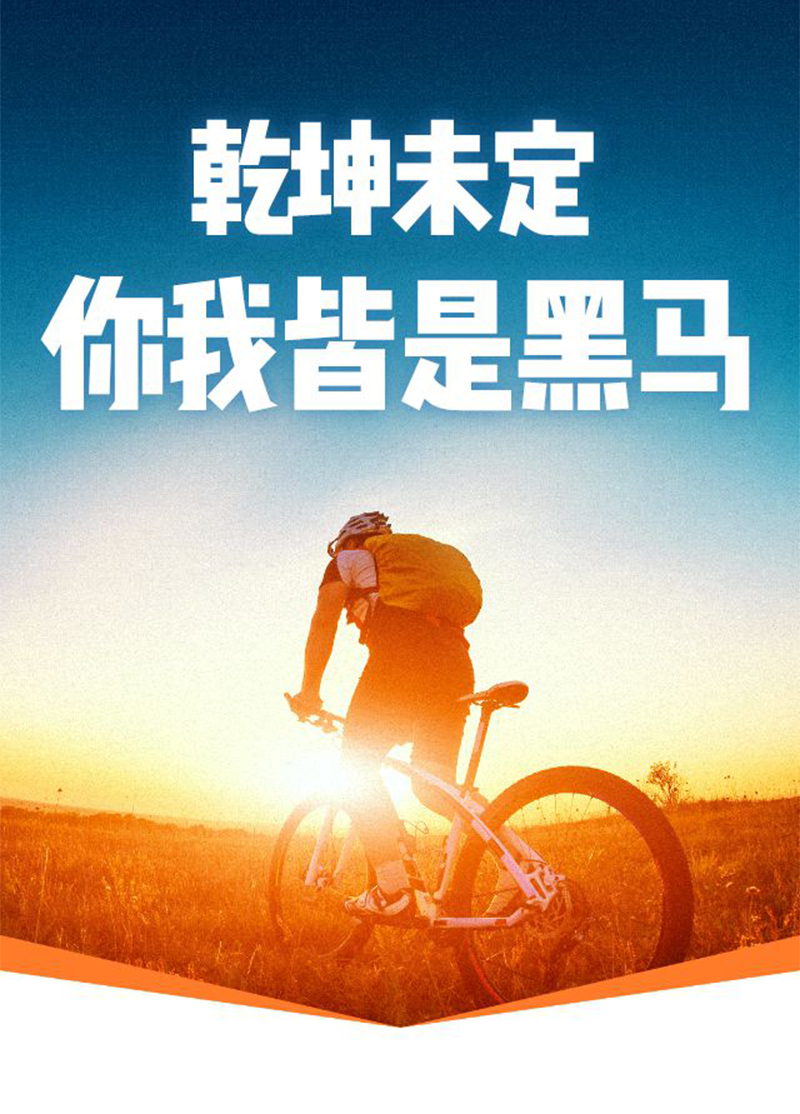 800乾坤未定你我皆是黑马