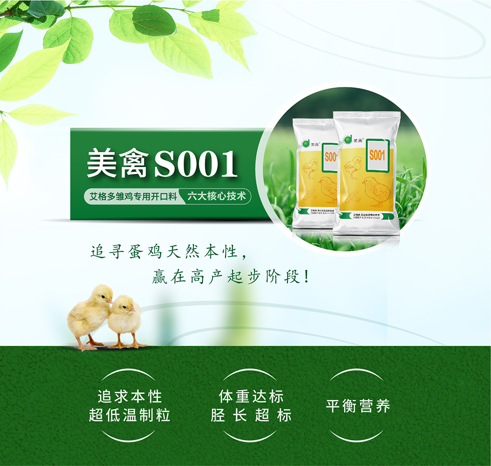 20220603美禽S001-产品详情页_画板 1